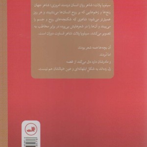 کتاب کلمات رقعی ثالث اثر سیلویا پلات
