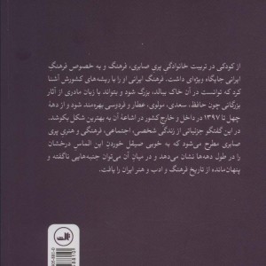 بانوی رند نشر ثالث