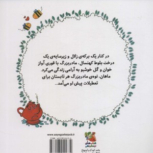 قوری ای که آوازش را گم کرده بود