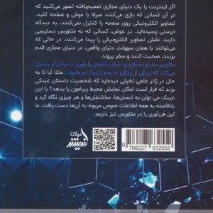 متاورس به زبان ساده