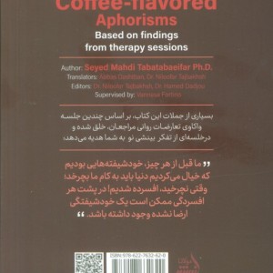 جملاتی با طعم قهوه