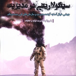 سینگولاریتی در مدیریت ج2 پژوهش فرهنگی