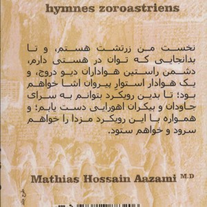 نگرشی کاربردی بر پارسائی گاتها