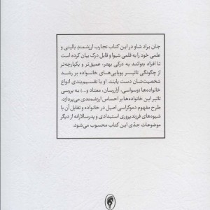 خانواده آسیب زا و تله های زندگی