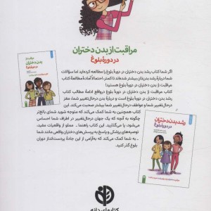 مراقبت از بدن دختران در دوره بلوغ