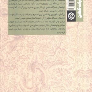 کلیله و دمنه نشر روزنه
