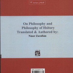 کتاب سیری در فلسفه و فلسفه تاریخ
