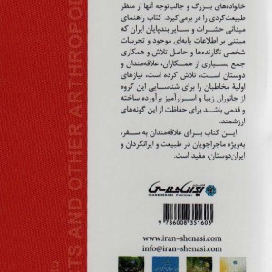راهنمای میدانی حشرات و سایر بندپایان ایران