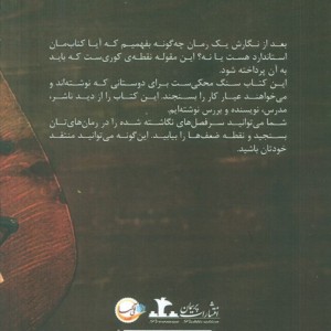 راهنمای جامع نویسندگی