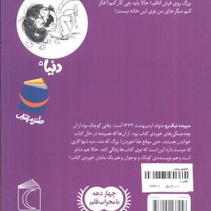 دنیا و مامان دومی 5