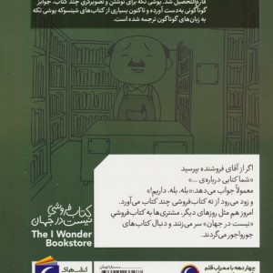 کتاب فروشی نیست در جهان