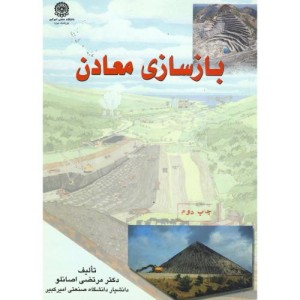 بازسای معادن