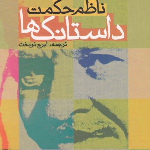 داستانک ها دنیای نو