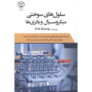 سلول های سوختی میکرو سیال و باتری ها