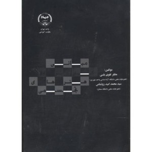 کتاب مبانی کاربردی هنرهای تجسمی