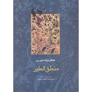 منطق الطیر نشر سخن