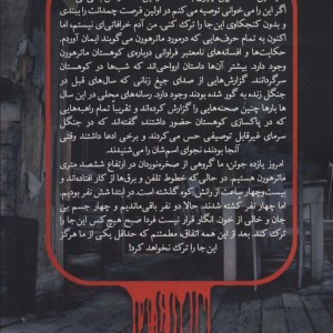 زادگاه افسانه های مرگ