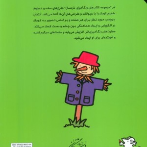 رنگ آمیزی خردسال 1