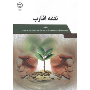 نفقه اقارب