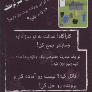 بسته بازی کارتی مرگ در 4 جولای پرونده شرلوک 2
