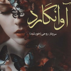 آوانگارد