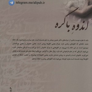 اندوه باکره
