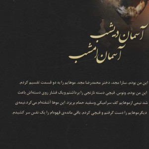 آسمان دیشب آسمان امشب
