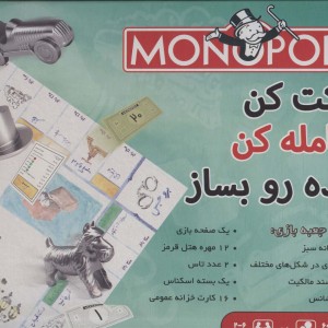 بسته بازی کارتی مونوپولی طهرون