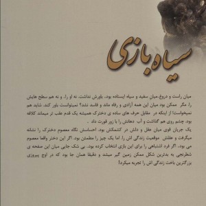 کتاب سیاه بازی