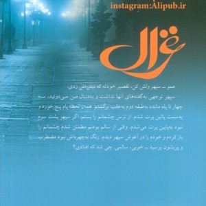 غزال