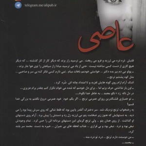 عاصی نشر علی