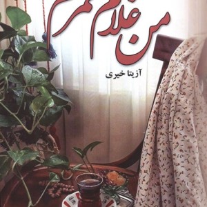 من غلام قمرم