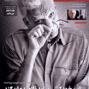 مجله تجربه 18 فرهنگ و هنر و ادبیات دیبایه