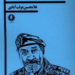 طلوع غم انگیز ناخدا صمدی یکشنبه