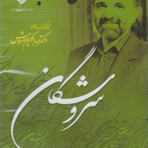 کتاب سی دی رسول آفتاب نیستان‎جم