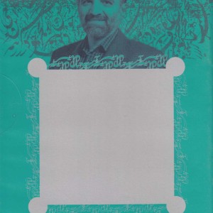 کتاب سی دی آینه خیال گفتارهایی درفلسفه هنر صراط