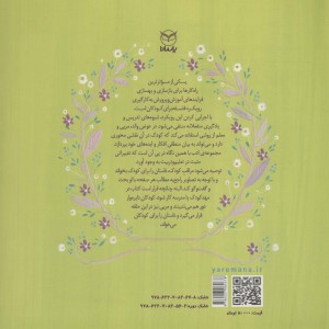 سبزک نشر یارمانا