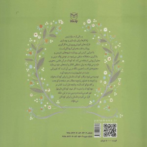 خرگوش کوچولو و آهوی دوره گرد