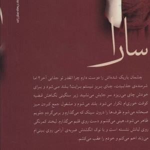 سارا