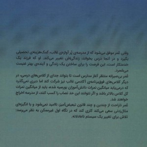 کهکشان آرزوهای من - عایشه سعید
