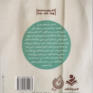 کتاب عبای سوخته برگ هایی از زندگی شهید آیت الله سیدمحمد حسینی بهشتی