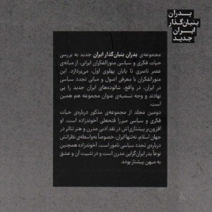 طلایه دار مدرنیسم سیاسی در ایران میرزا فتحعلی آخوندزاده