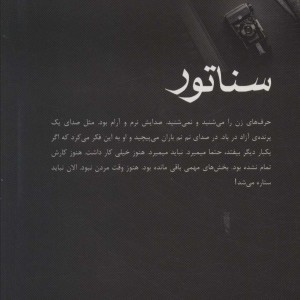 سناتور