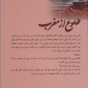 طلوع از مغرب
