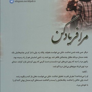 مرا فریاد کن