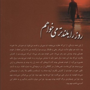 روز را بلندتر می خواهم