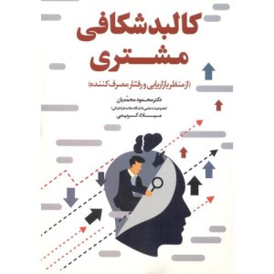 کالبدشکافی مشتری