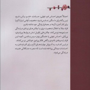کتاب اختلال شخصیت مرزی شیوه های خودیاری با تکیه بر رویکردهای CBT و DBT