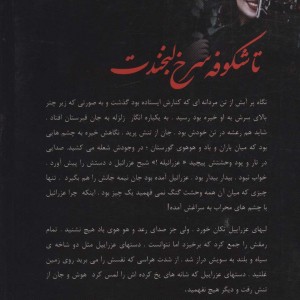 تا شکوفه سرخ لبخندت