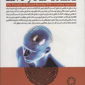 برندت را زندگی کن